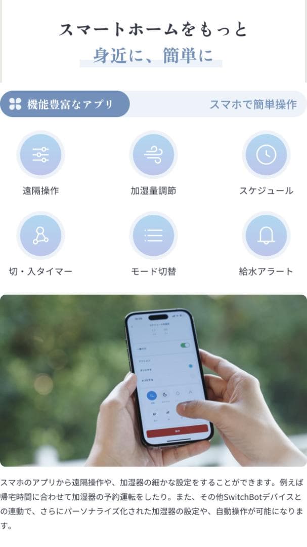 ＜中古＞SwitchBot（スイッチボット）気化式スマート加湿器 4.5L
