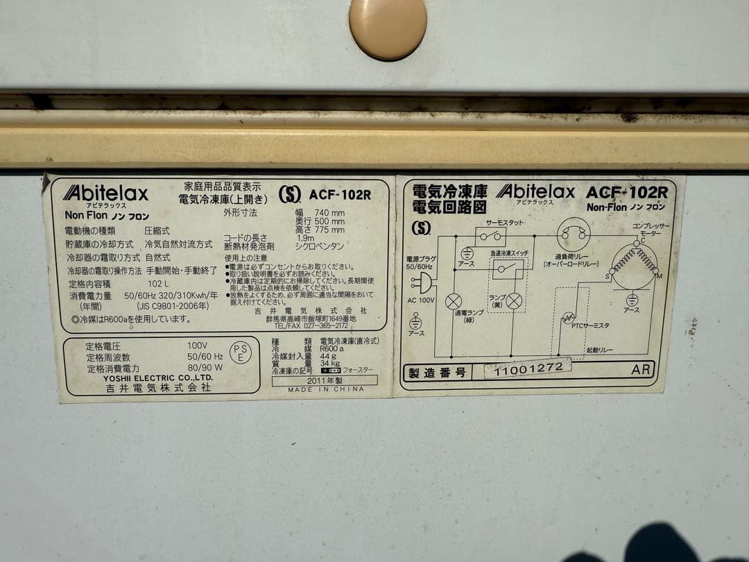 Abitelax ノンフロン冷凍庫 ACF-102R
