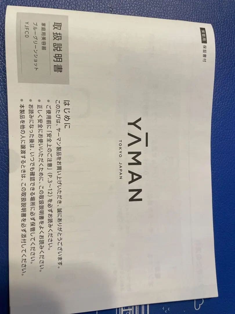 茄*屋様 茄子屋　YAMAN 美顔器 ブルーグリーンショット　YJFC0B