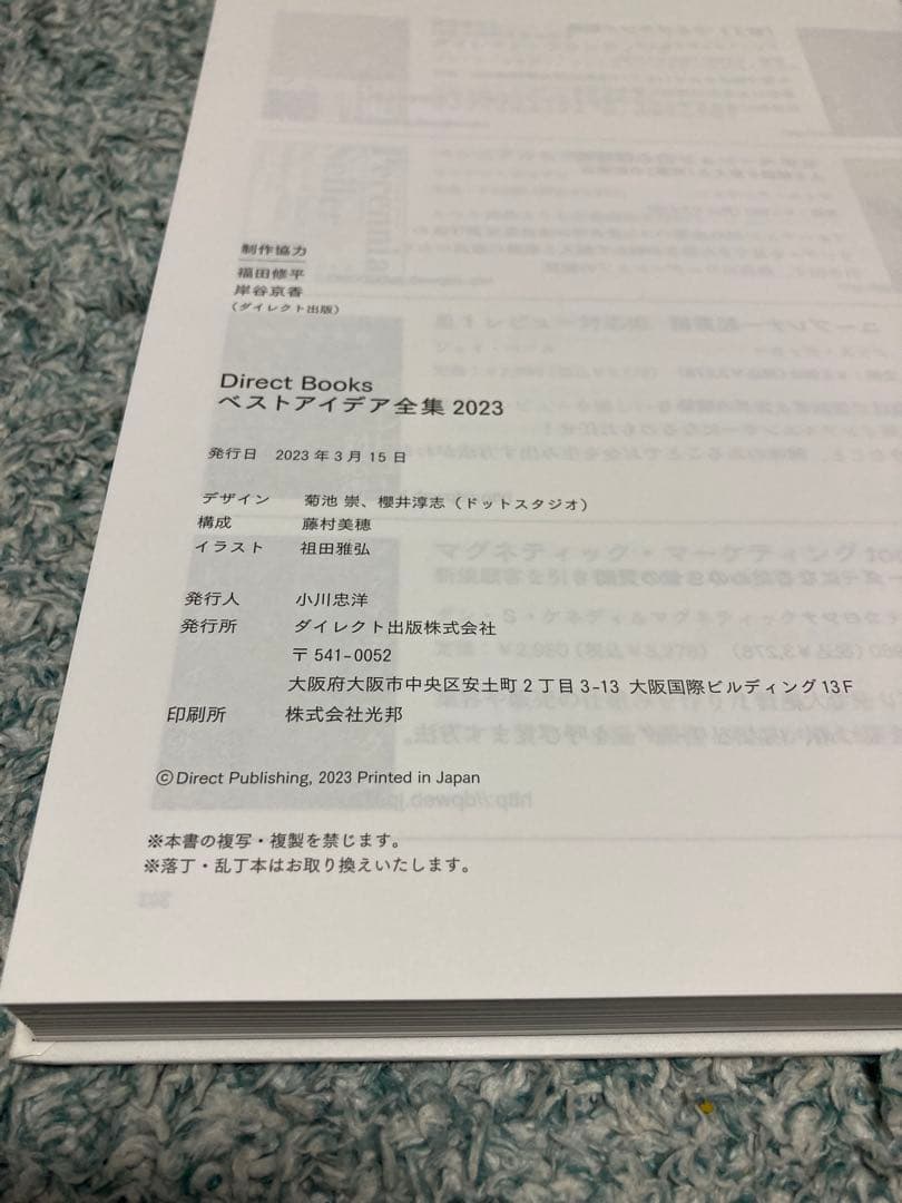 新品未使用】Mr.X & ダイレクト出版ベストアイデア全集2022・2023