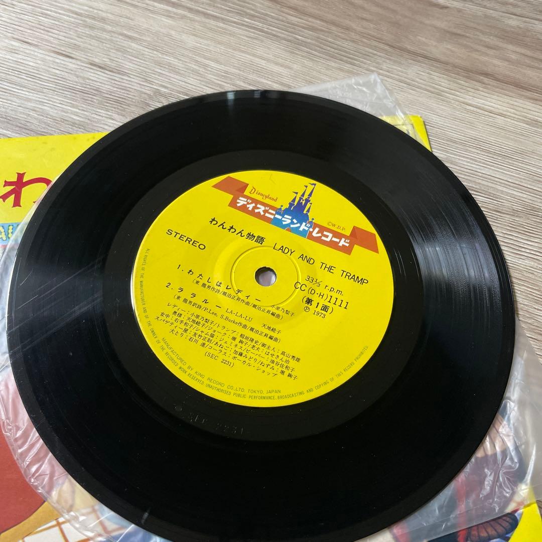 わんわん物語 EPレコード ディズニーランドレコード - メルカリ