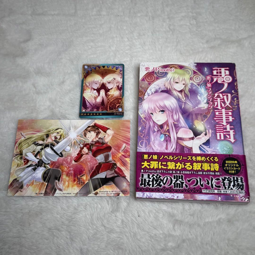 【悪ノP】悪ノ娘 & 悪ノ大罪 & 拷問塔は眠らない 全巻18冊セット　初版多数