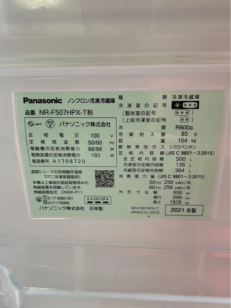 値下げ交渉可！！【2021年製】NR-F507HPX-T BROWN 500L