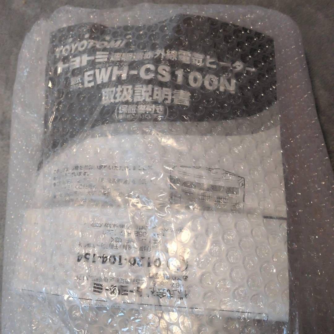 電気ヒーター EWH-CS100N(W) トヨトミ