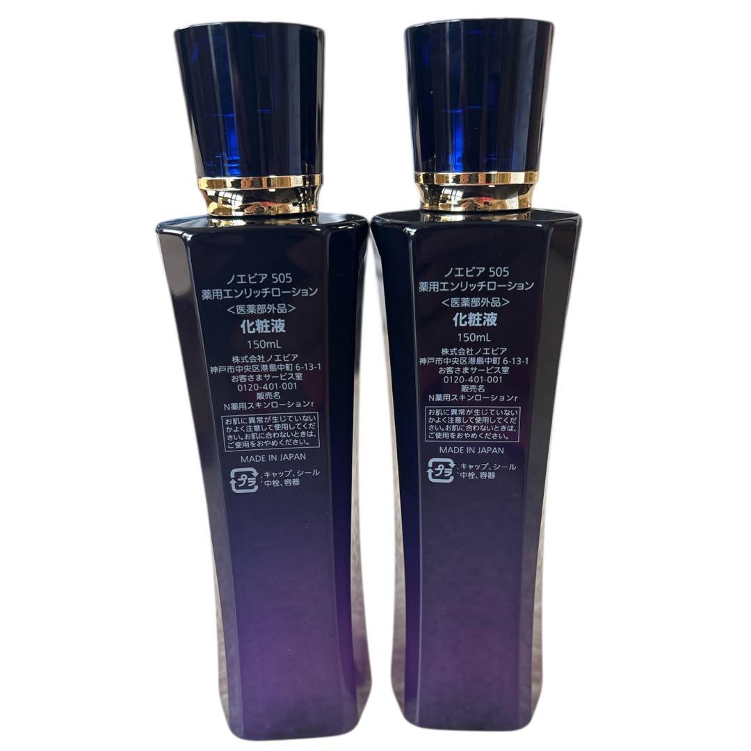 【セット】ノエビア　noevir enrich ローション　化粧水