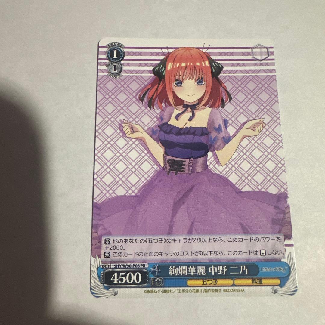 絢爛華麗 中野二乃　PR 3枚