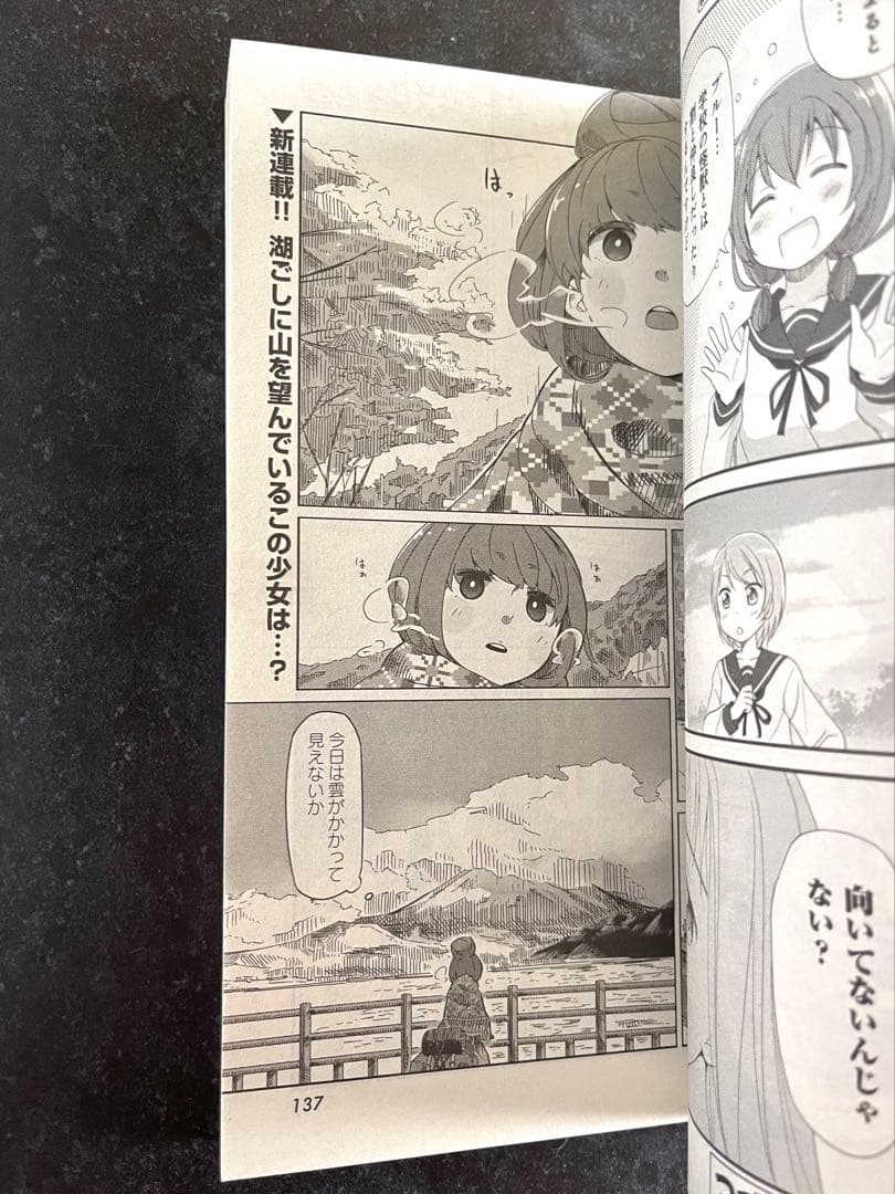 ○まんがタイムきららフォワード 2015年 7月号 ○新連載 ゆるキャン△