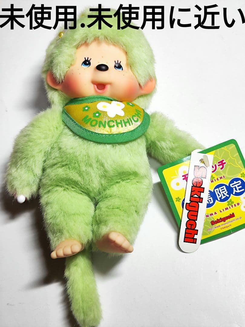 限定品モンチッチ 希少モンチッチ 廃番モンチッチ 昭和レトロ