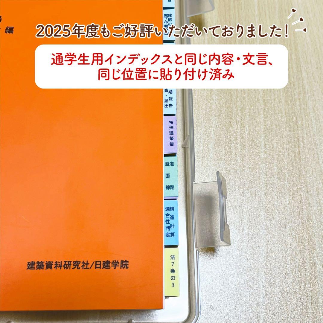 2026年 日建法令集線引き一級建築士建築基準関係法令集 - メルカリ