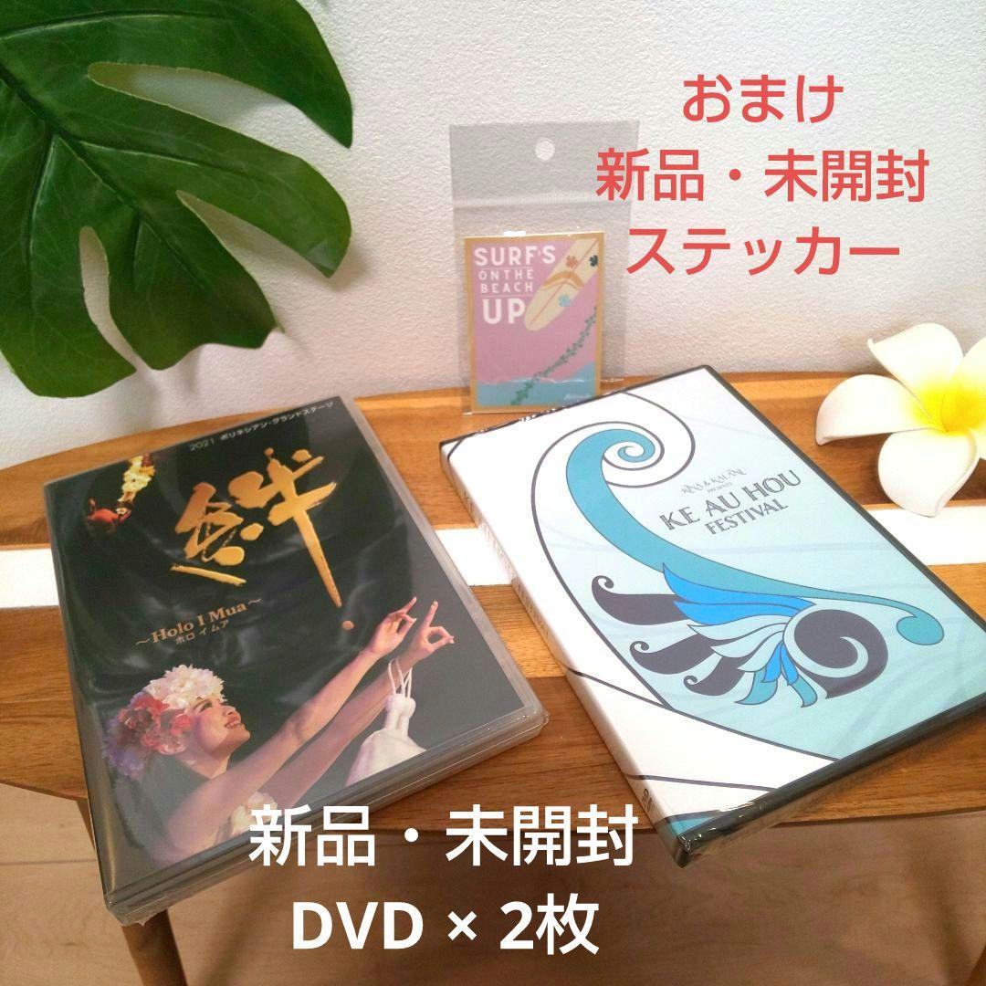 新品】絆 ホロイムア+ Ke Au Hou Festival 2022