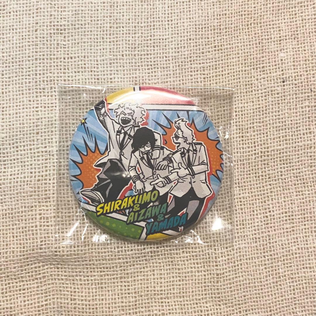 相澤 プレゼントマイク 白雲 3バカ 缶バッジ 特典 - メルカリ