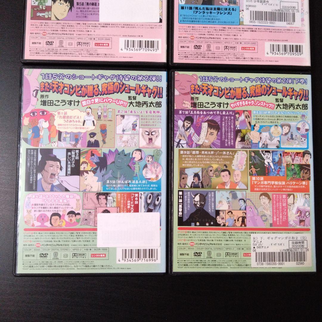 DVD ギャグマンガ日和 1 2 上下 4本セット - メルカリ