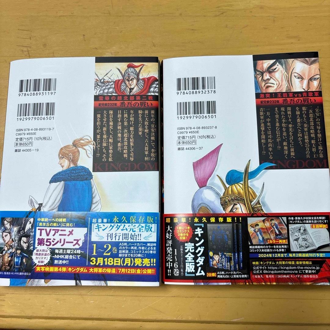 キングダム 71巻 72巻セット - メルカリ