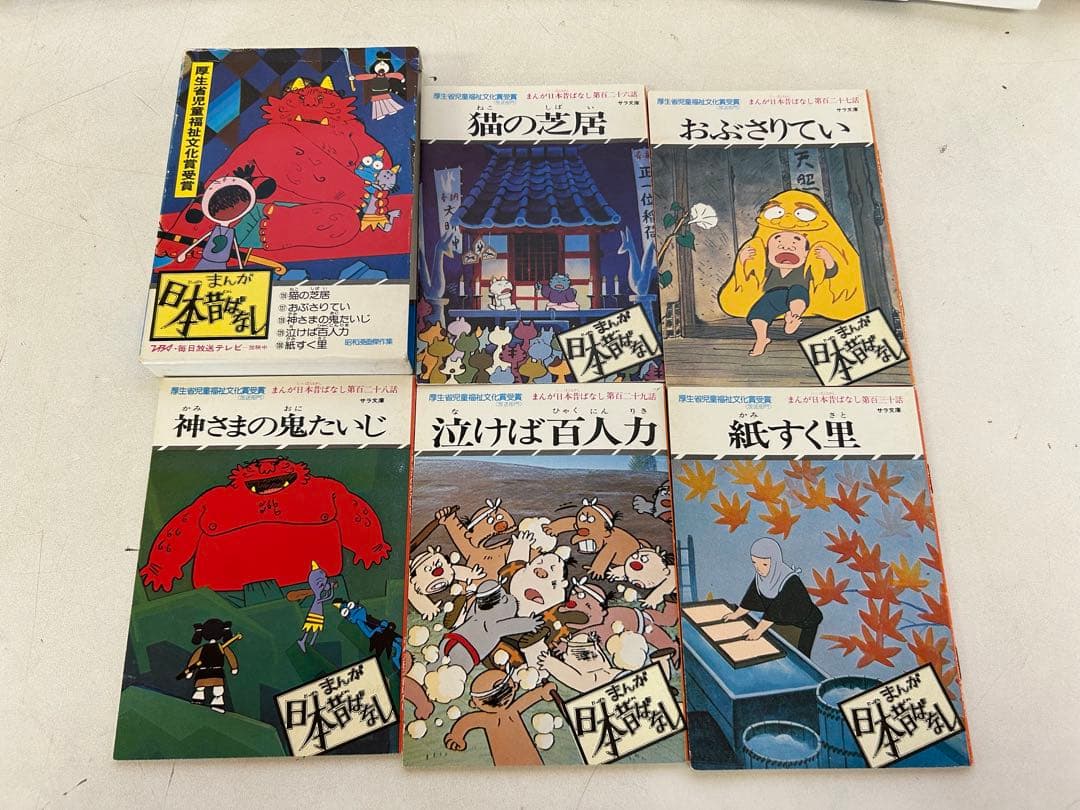 P685まんが日本昔ばなし116〜135巻厚生省児童福祉文化賞受賞昭和漫画