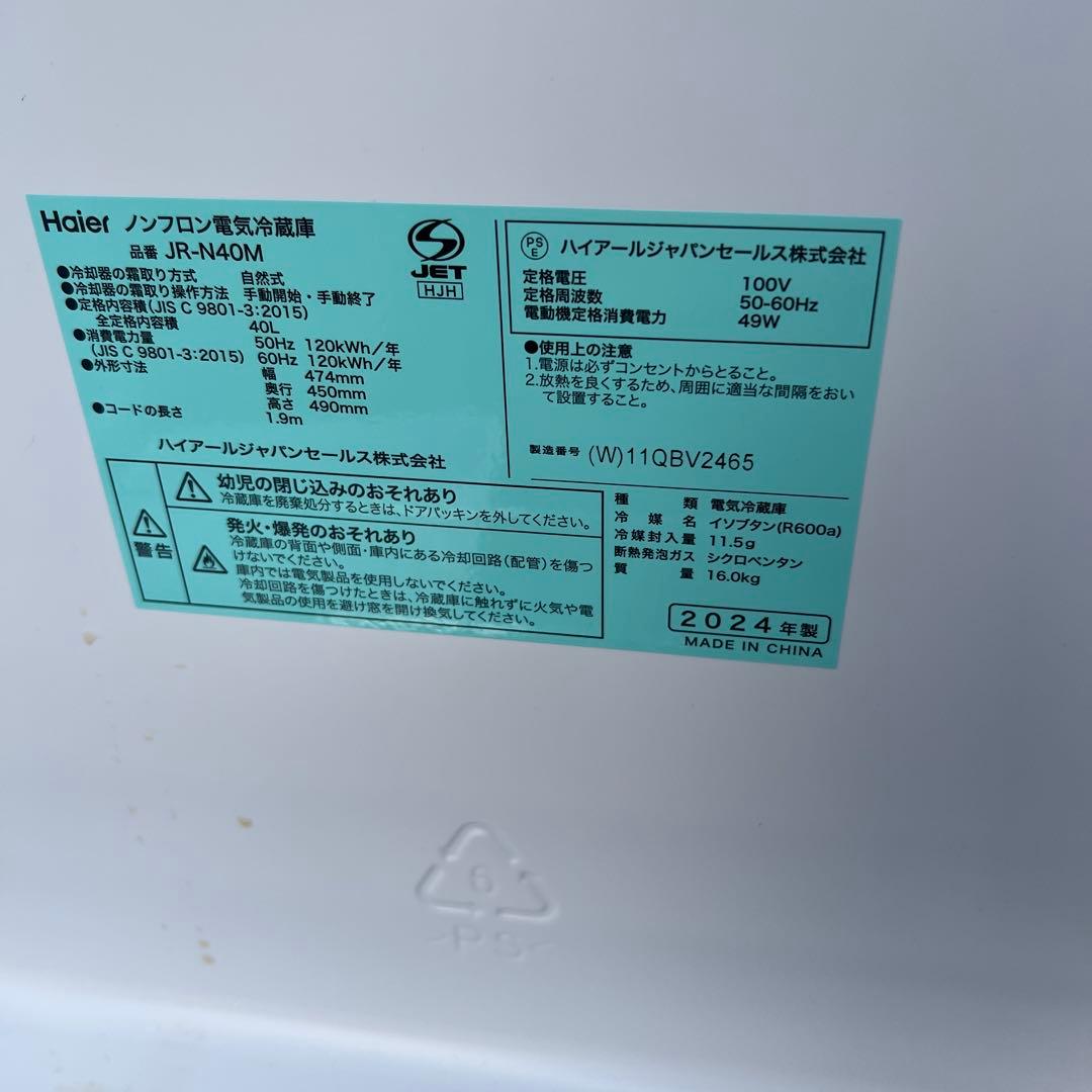 ハイアール　冷蔵庫　2024年製