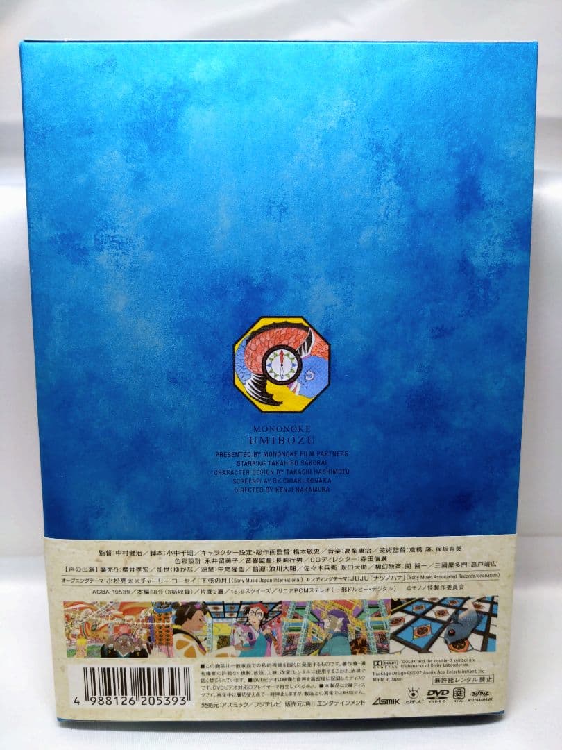 【特典完備】モノノ怪 DVD 初回限定生産版 全5巻+化猫通常版
