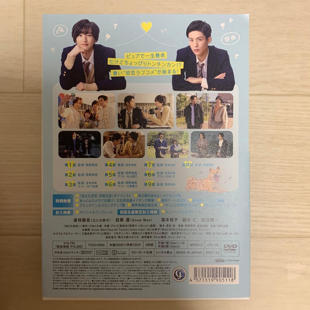 消えた初恋　DVD
