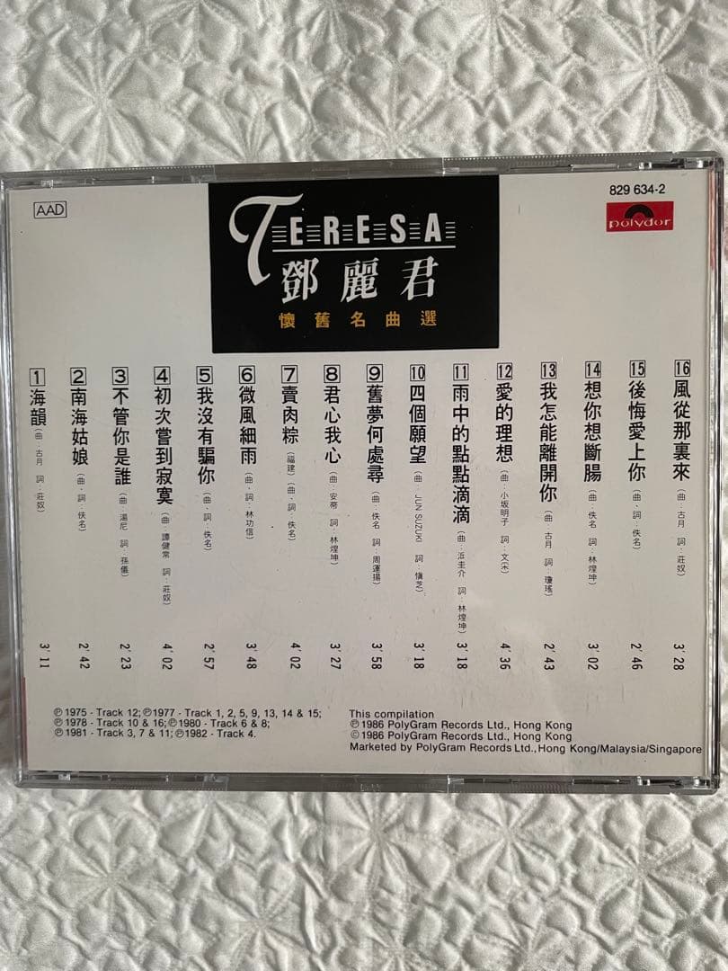 鄧麗君懐舊名曲選、名曲選第二輯」polydor829 634-2、635-2