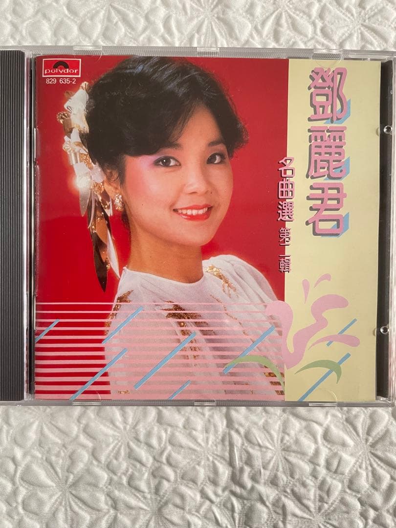 鄧麗君懐舊名曲選、名曲選第二輯」polydor829 634-2、635-2