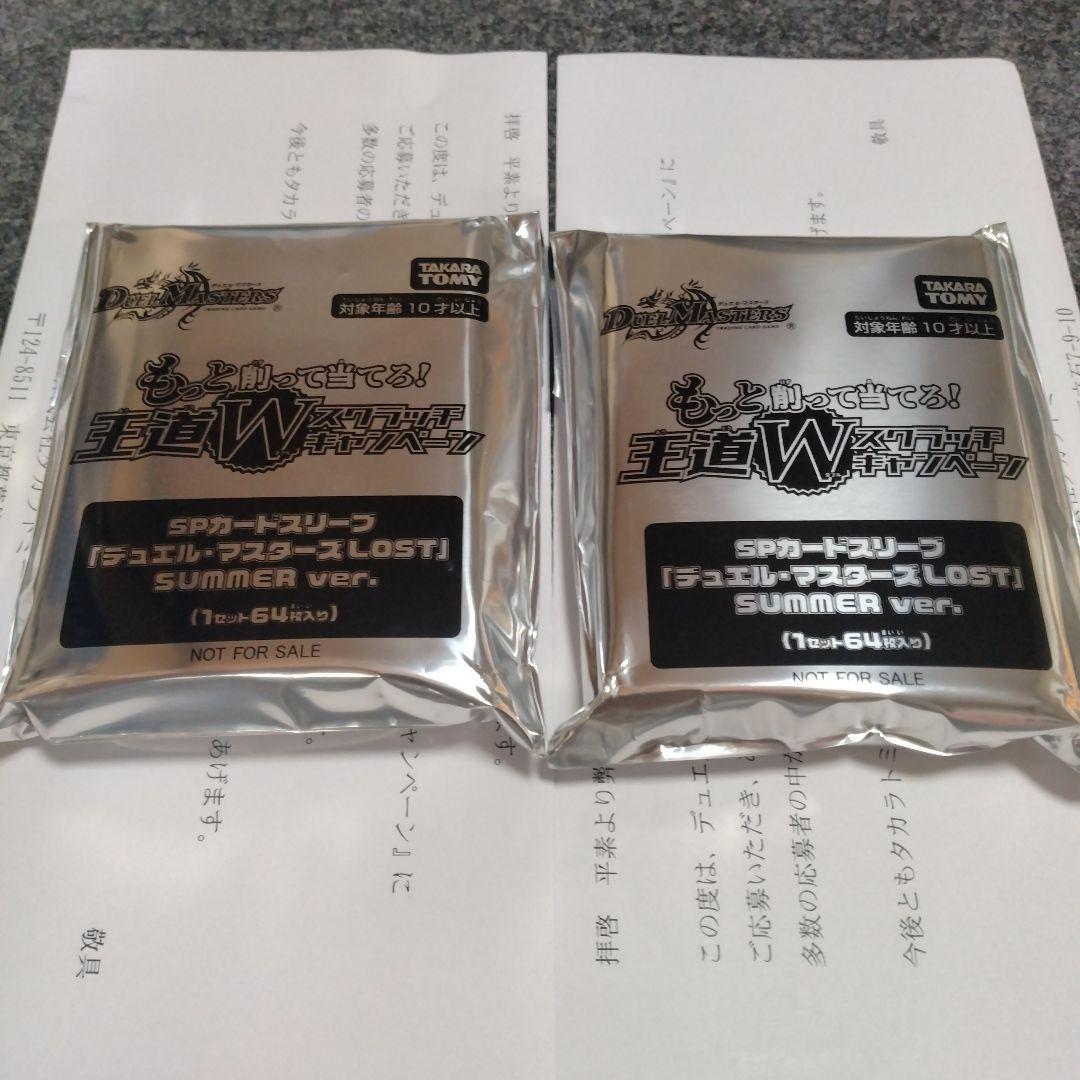 デュエマ SPカードスリーブ LOST SUMMER ver 2個セット - メルカリ