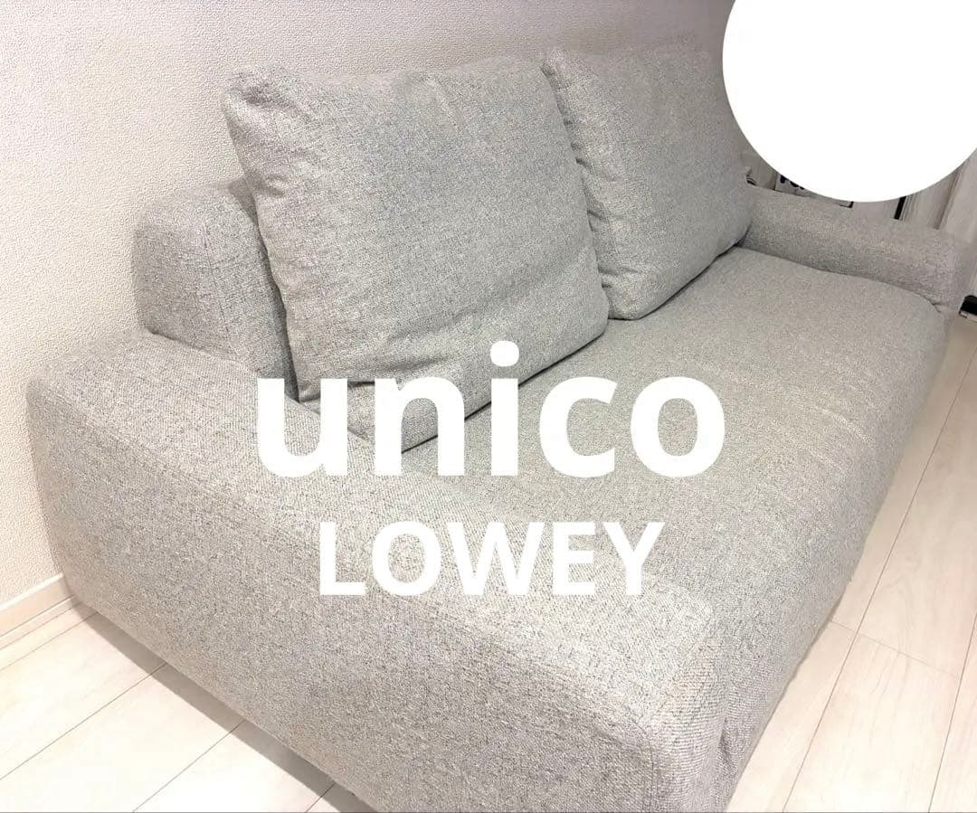 unico LOWEY ソファ　2.5シーター　グレー unico LOWEY(ローウィー) カバーリングソファ 2.5シーター - メルカリ