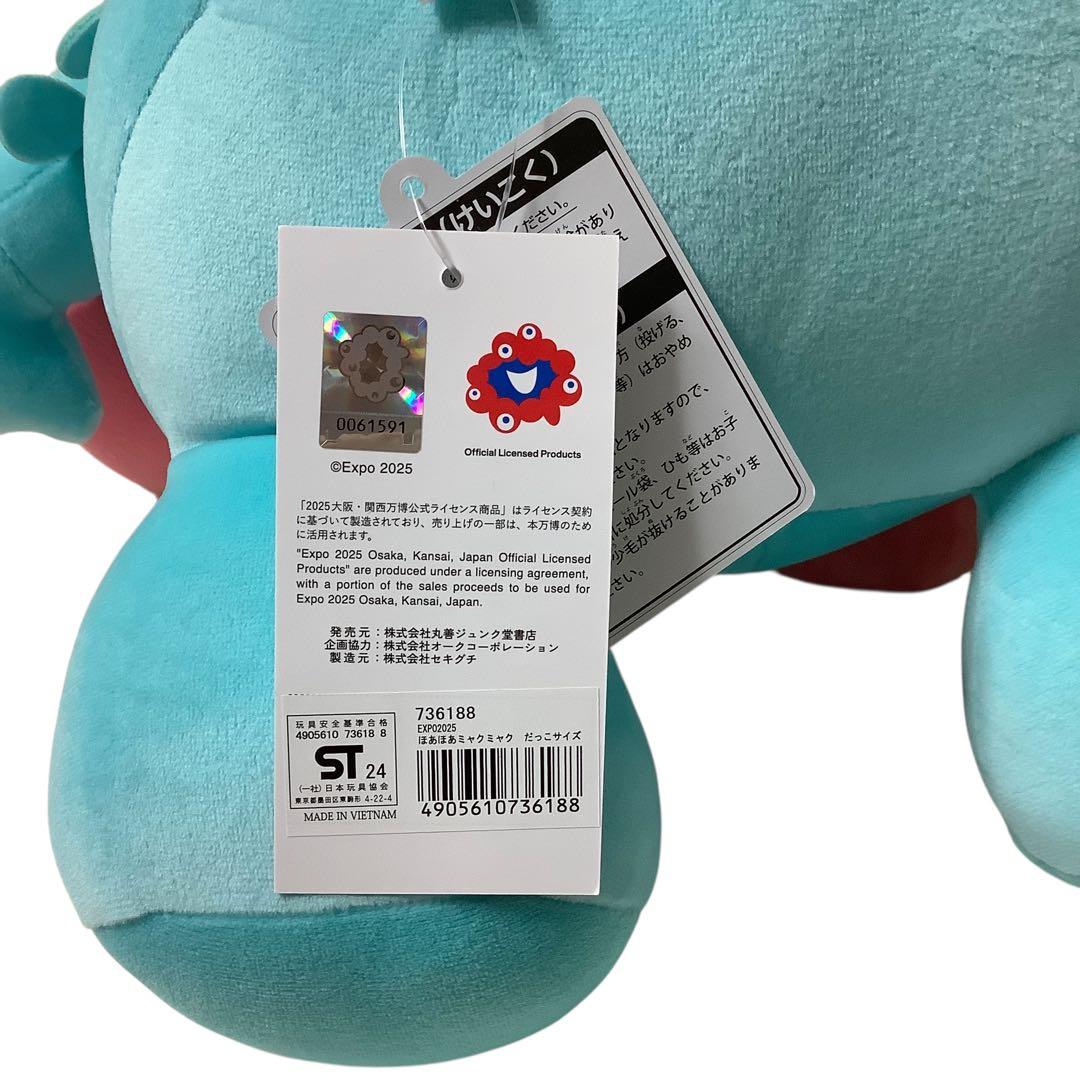 万博限定】 ほあほあ ミャクミャク だっこサイズ ポリゴンカラー