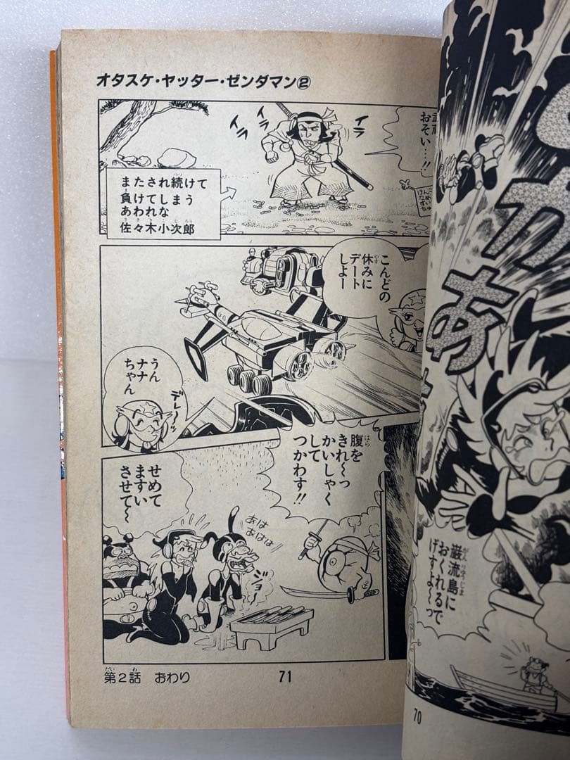 全初版】オタスケ ヤッター ゼンダマン おりはんこん 100てんランド