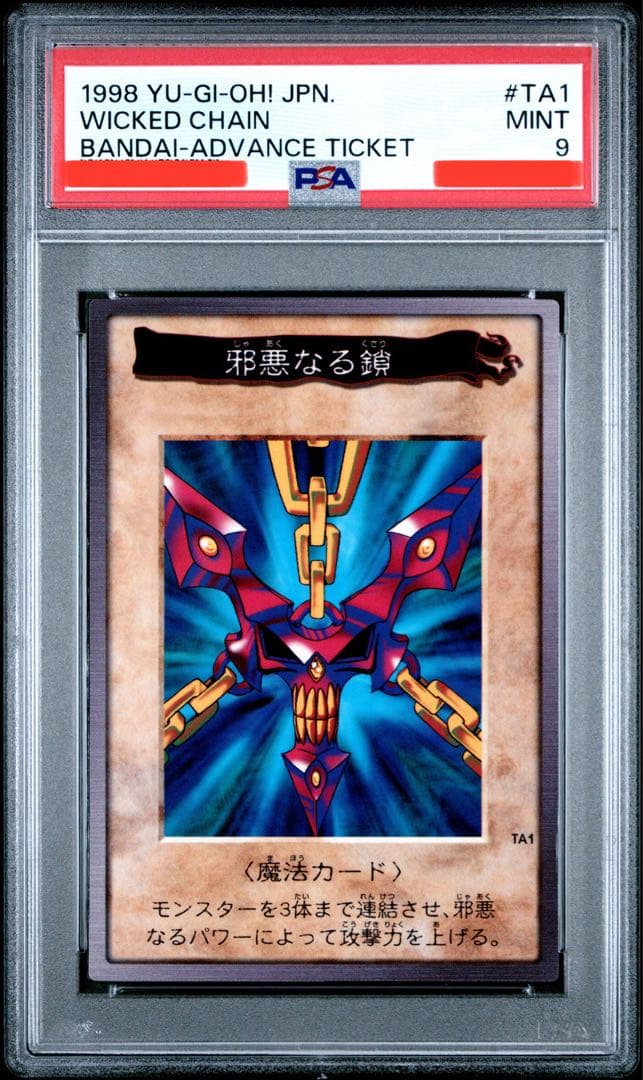 遊戯王 バンダイ版 カードダス版 PSA9 まとめ売り - メルカリ