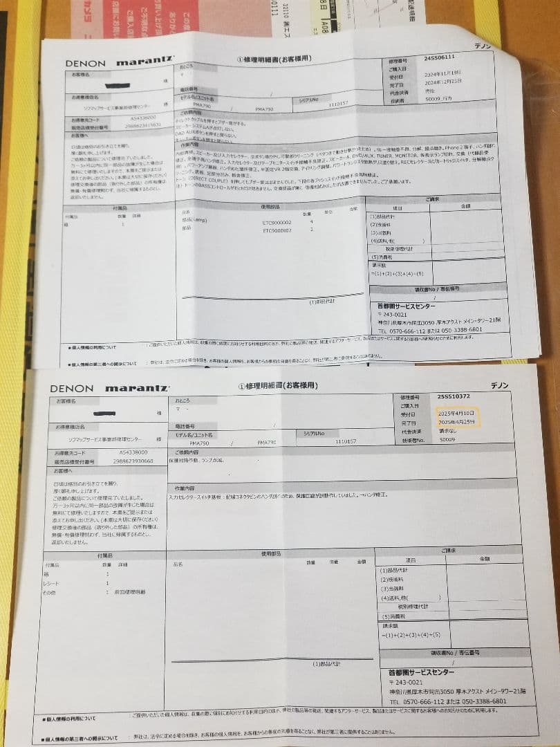 Denon PMA-790 / 4月28日 デノンサービにてメンテナンス完了