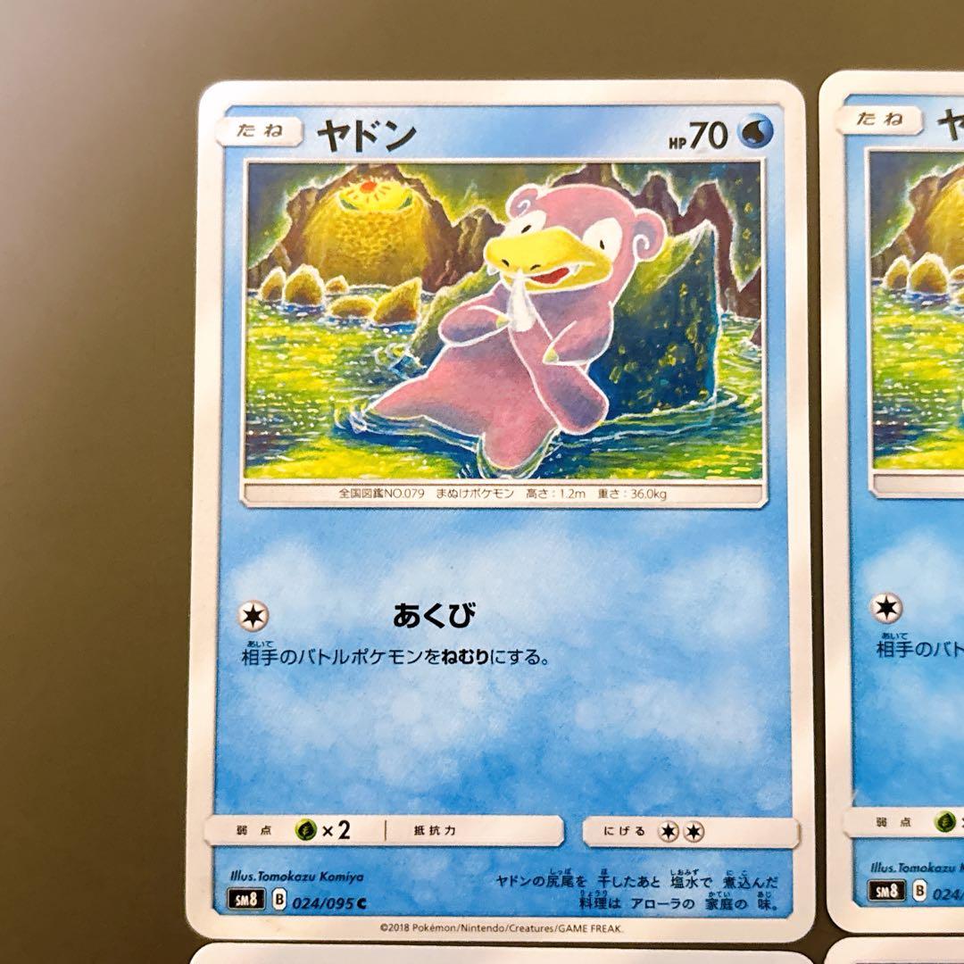 折れ濡れ対策OK】ヤドン C SM8 024/095 こみやともかず 4枚 - メルカリ