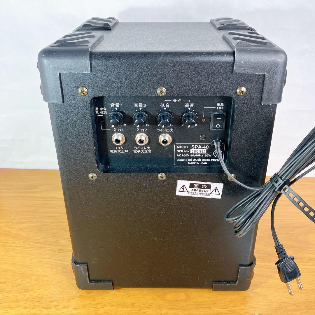 【希少】SUZUKI スズキ アンプ付スピーカー SPA-40 フォルテ