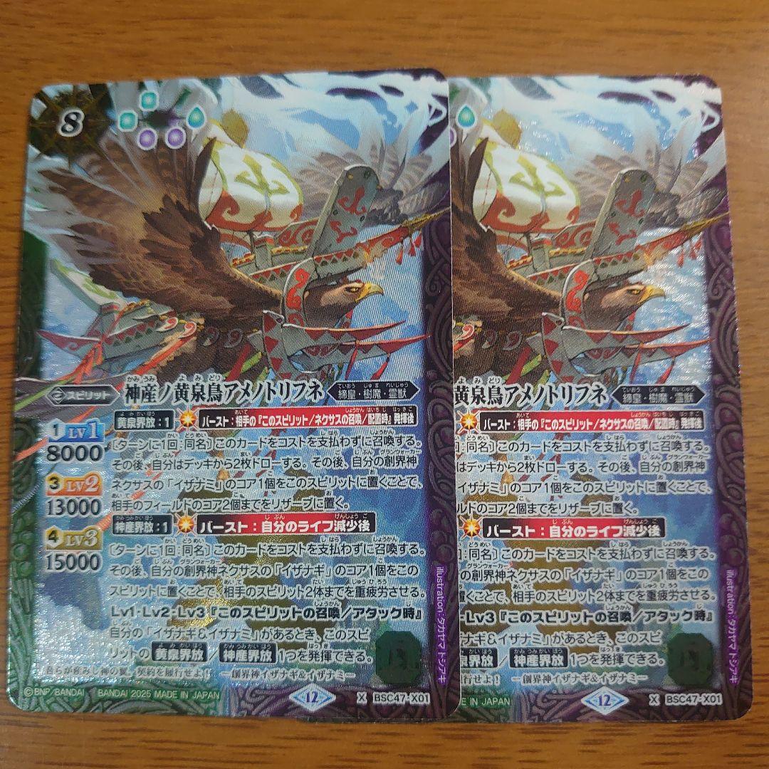 バトスピ 神産ノ黄泉鳥アメノトリフネ REBIRTH OF LEGENDS Amazon.co.jp: バトルスピリッツ 神産ノ黄泉鳥アメノトリフネ（Xレア