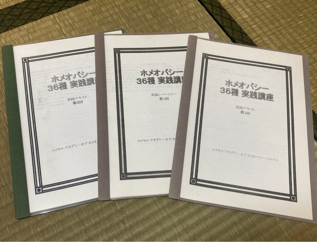 ホメオパシー36種実践講座 全15冊セット - メルカリ