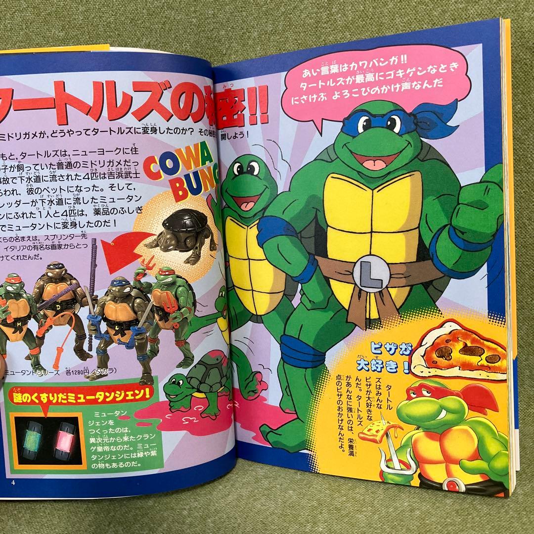 ミュータント・タートルズ秘密大百科（コミックボンボンスペシャル91
