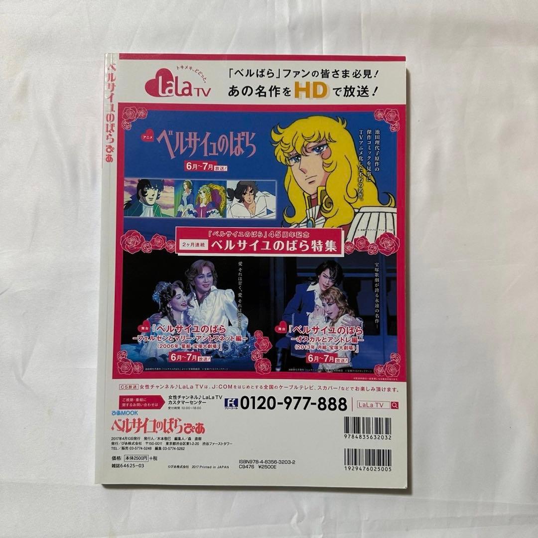 ベルサイユのばら ぴあ 特別付録:ときめく「ベルばら」サテンポーチ