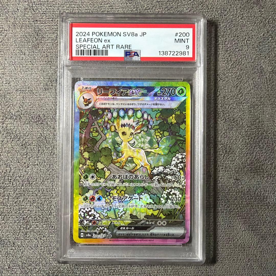 ポケモンカード リーフィアex SAR PSA9 - メルカリ