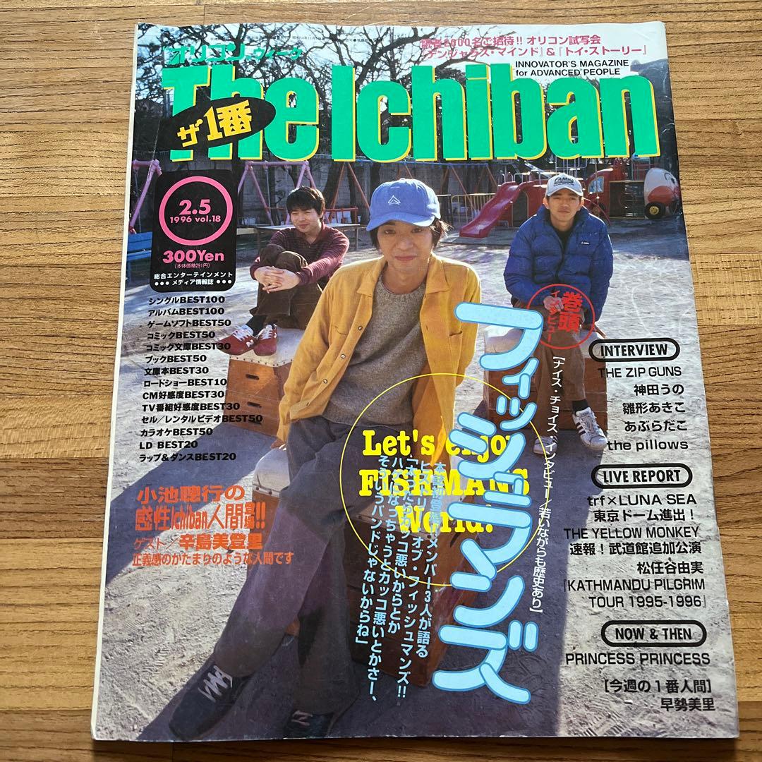 オリコンウィーク ザ一番 The Ichiban フィッシュマンズ - メルカリ