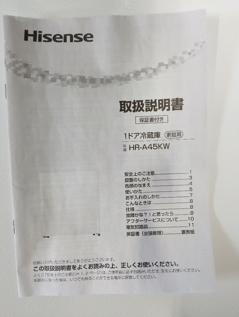 冷蔵庫 全国配送設置無料 2025年 HR-A45KW 45L