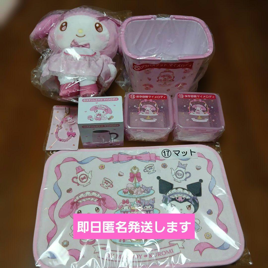 1番くじ 当たりくじ サンリオ マイメロディ マイメロ クロミ 7点セット