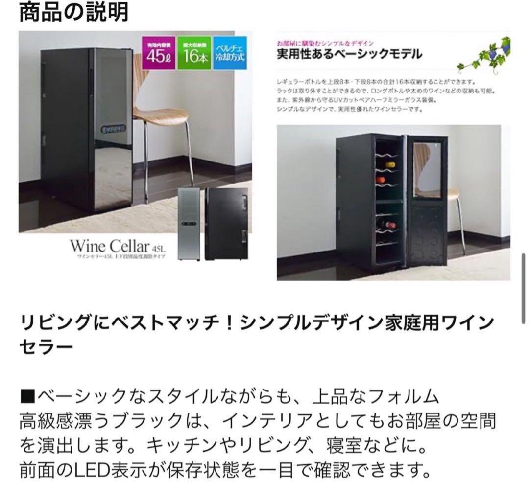 ワインセラー セパレート2段式16本　ペルチェ方式 タッチパネル UVカット