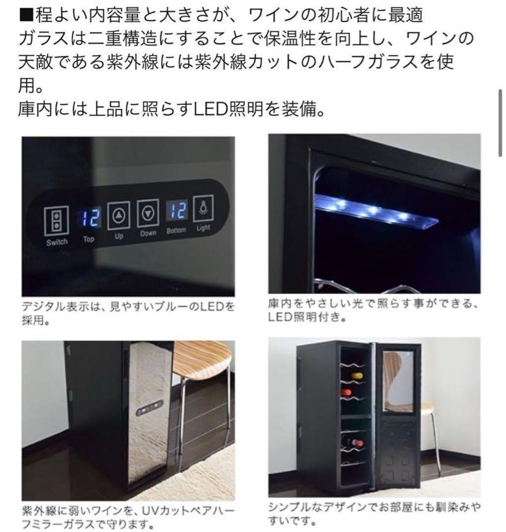 ワインセラー セパレート2段式16本　ペルチェ方式 タッチパネル UVカット