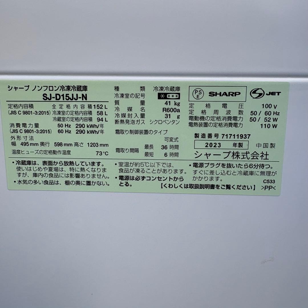 SHARP2024 2023年冷蔵庫洗濯機セット 一人暮らしセット 分解洗浄済み