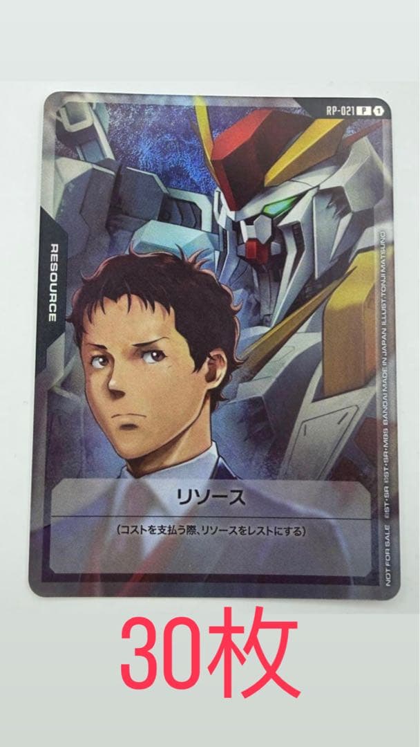 30枚 ハサウェイ＆Ξガンダム リソースカード ガンダムカードゲームRP