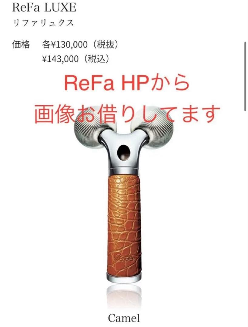 使用数回★定価14万円★ReFa LUXE