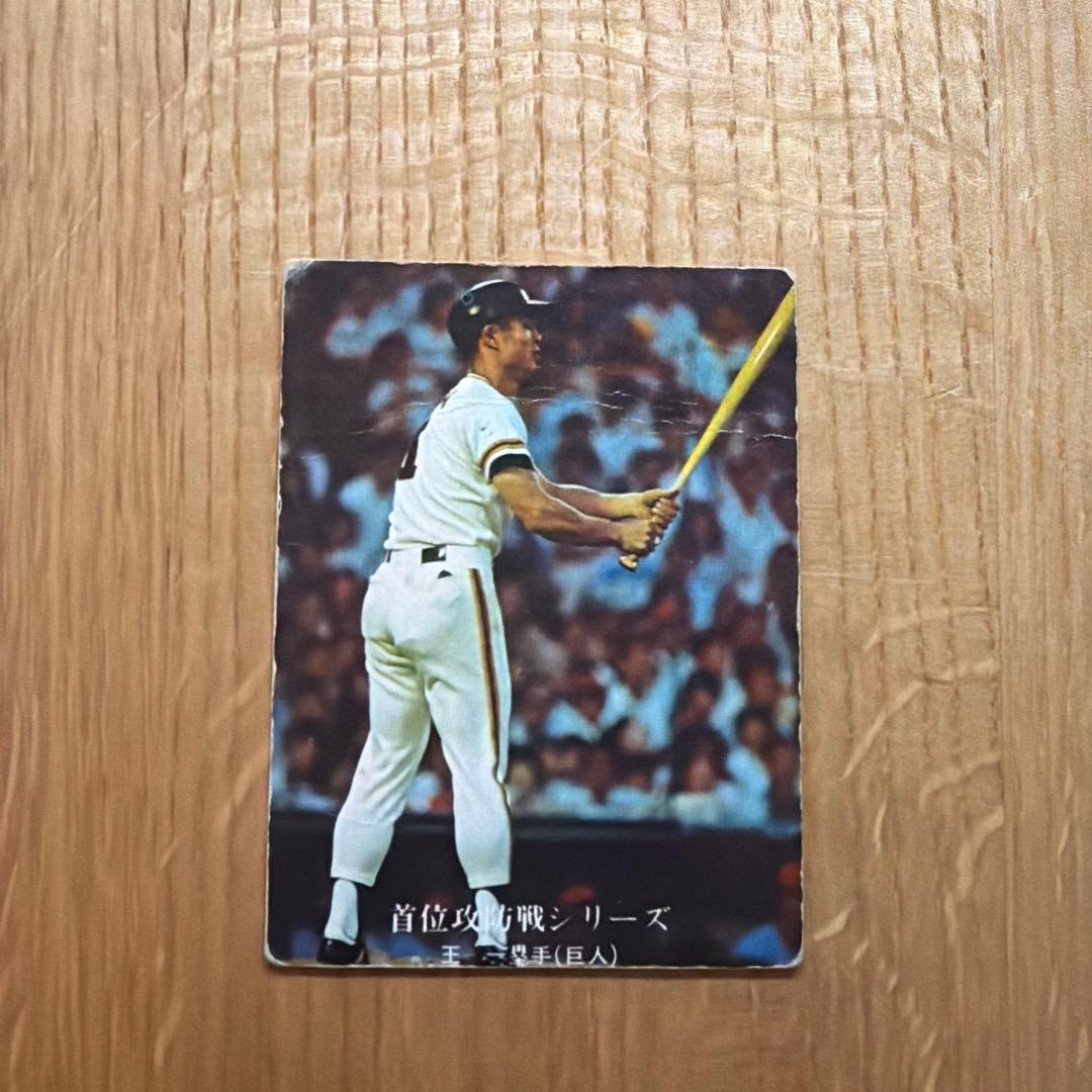 王貞治 カルビーベースボールカード - メルカリ
