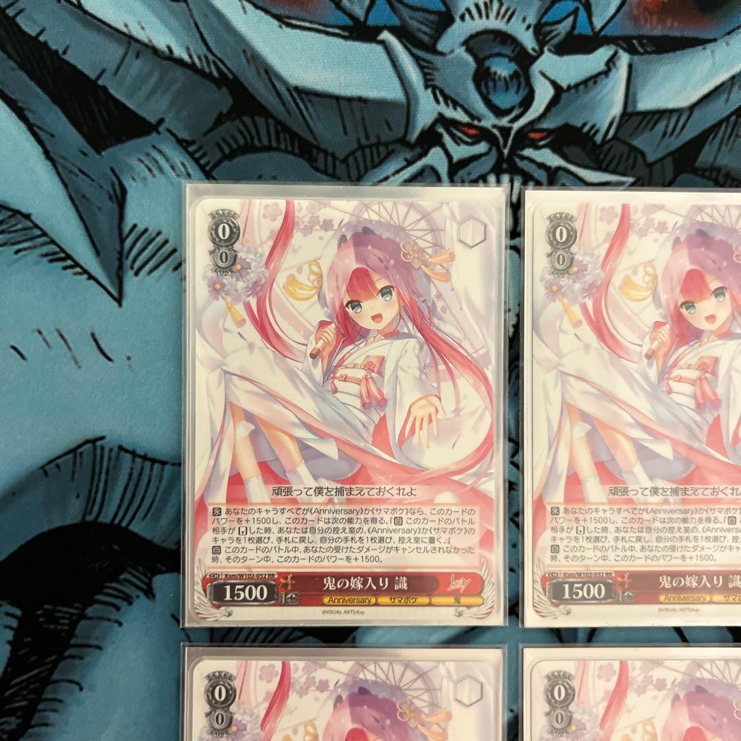 鬼の嫁入り 識 RR 4コン