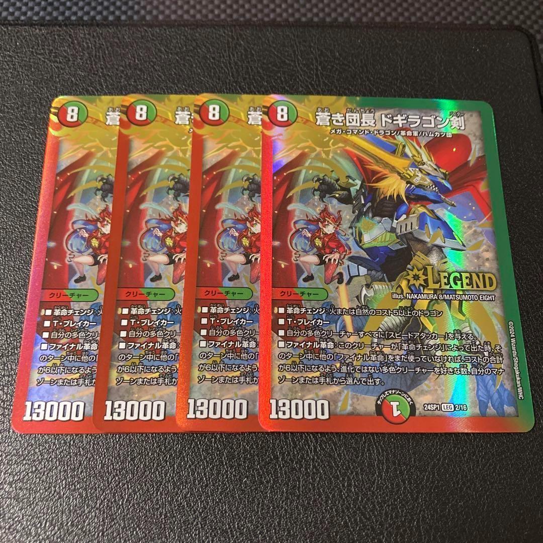 蒼き団長 ドギラゴン剣 ドギラゴンバスター ドラゴン娘版 4枚セット