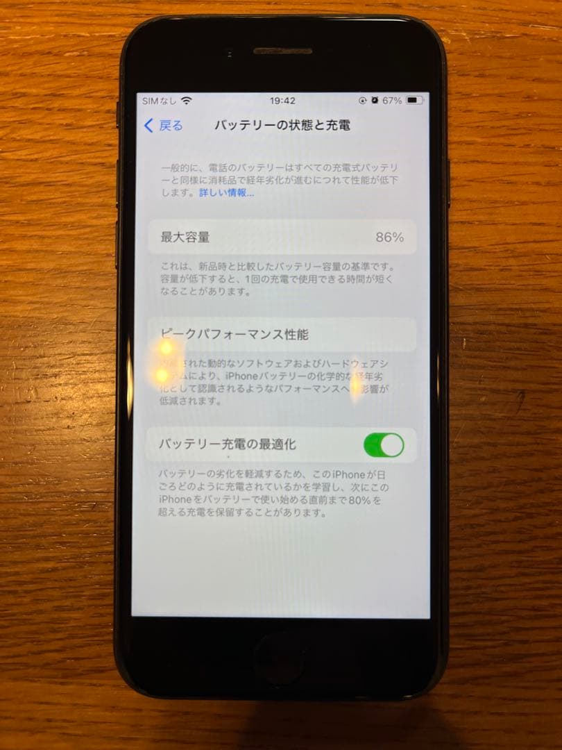 iPhoneSE3 SiMフリー 64GB ミッドナイト バッテリー86%