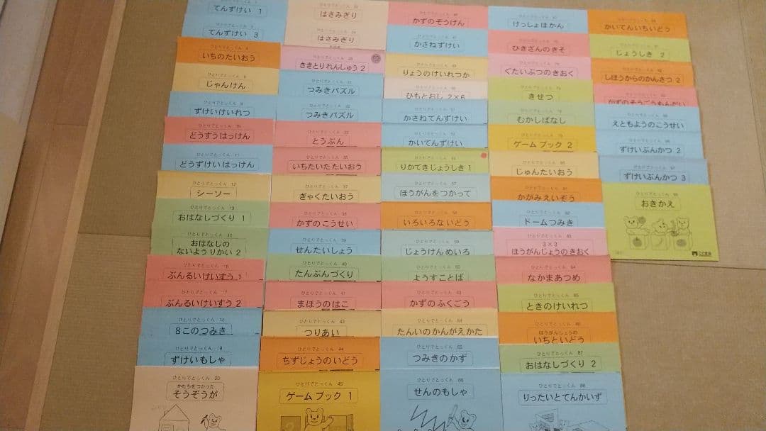 こぐま会 ひとりでとっくん68冊＋セレクトシリーズ３冊＋おまけ 4・5歳からはじめる ひとりでとっくん365日01 | こぐま会, 久野泰可