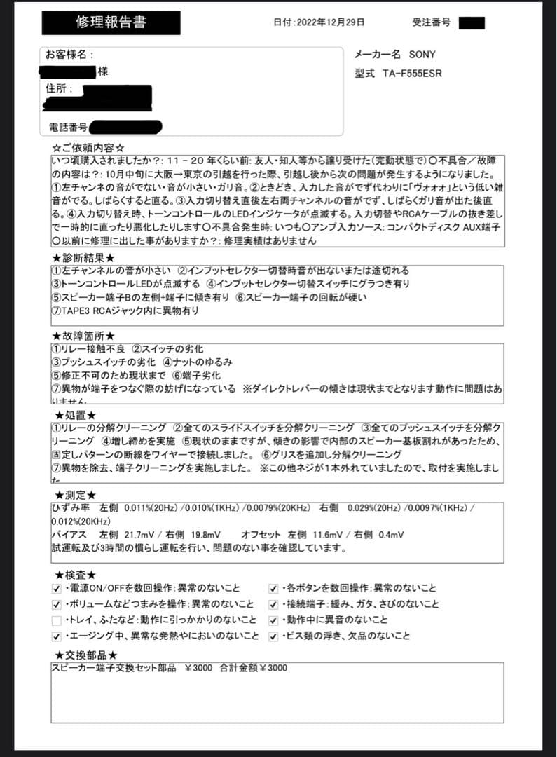 SONY TA-F555ESR プリメインアンプ 点検修理済み 往年の名機